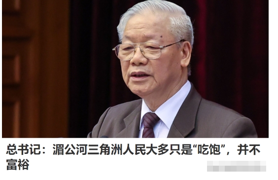 阮富仲同志曾经讲的这句话也是饱含深情啊。