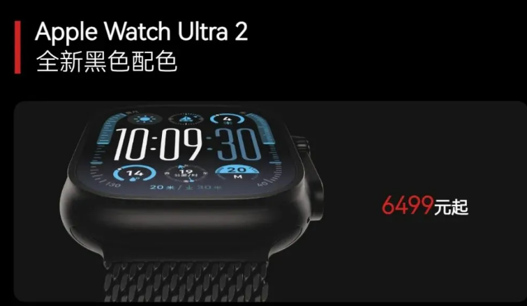 	Apple Watch Ultra 2
	准确来说，是一个新版本 —— 缎面黑