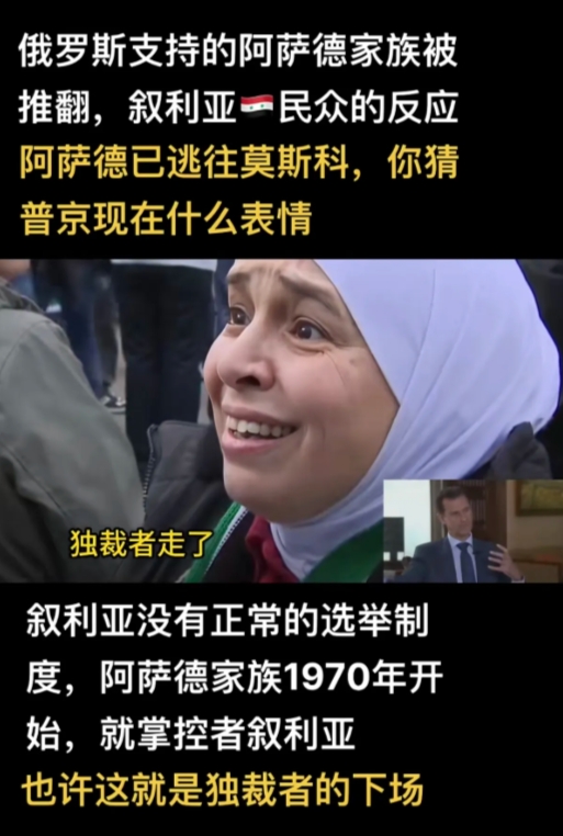 叙利亚人自由开心的一天，他们上街游行，上街庆祝，那个独裁者走了，他们自由了，所以