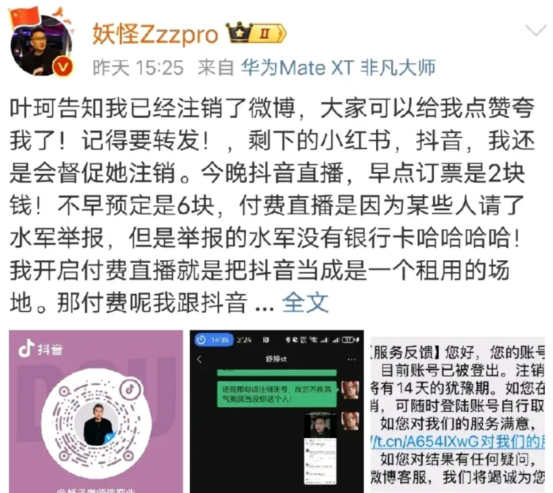 妖怪步步紧逼
叶珂终于都注销了帐号
为什么一定要逼叶珂退网
叶珂为何一定要听她的