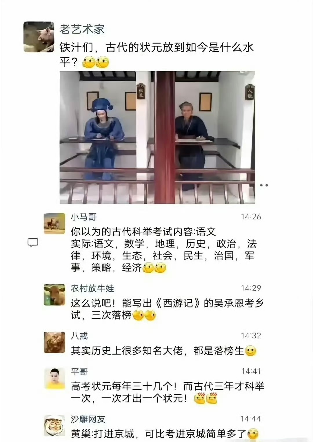 古代的状元放到如今是什么水平?