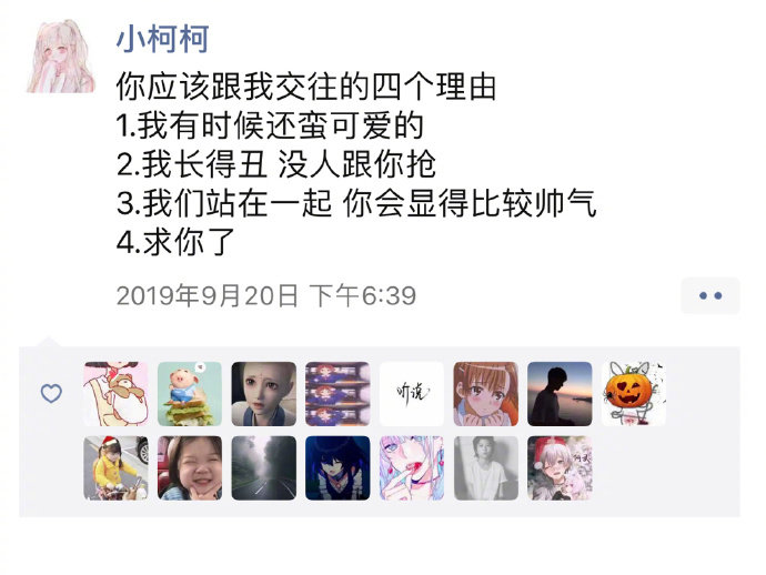 你应该跟我交往的四个理由