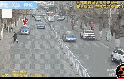“斑马线也不是行人的护身符”，观察一下，没有过的车辆，行人再通过。
有人不解的问