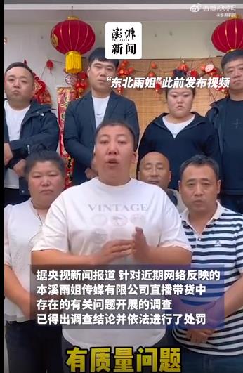 东北雨姐涉虚假宣传被罚165万