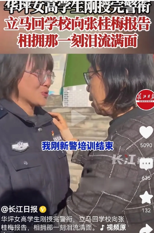 华坪女高毕业生杨龙婷，省考入公安系统。刚授完警衔，就第一时间赶回学校，向张校长报