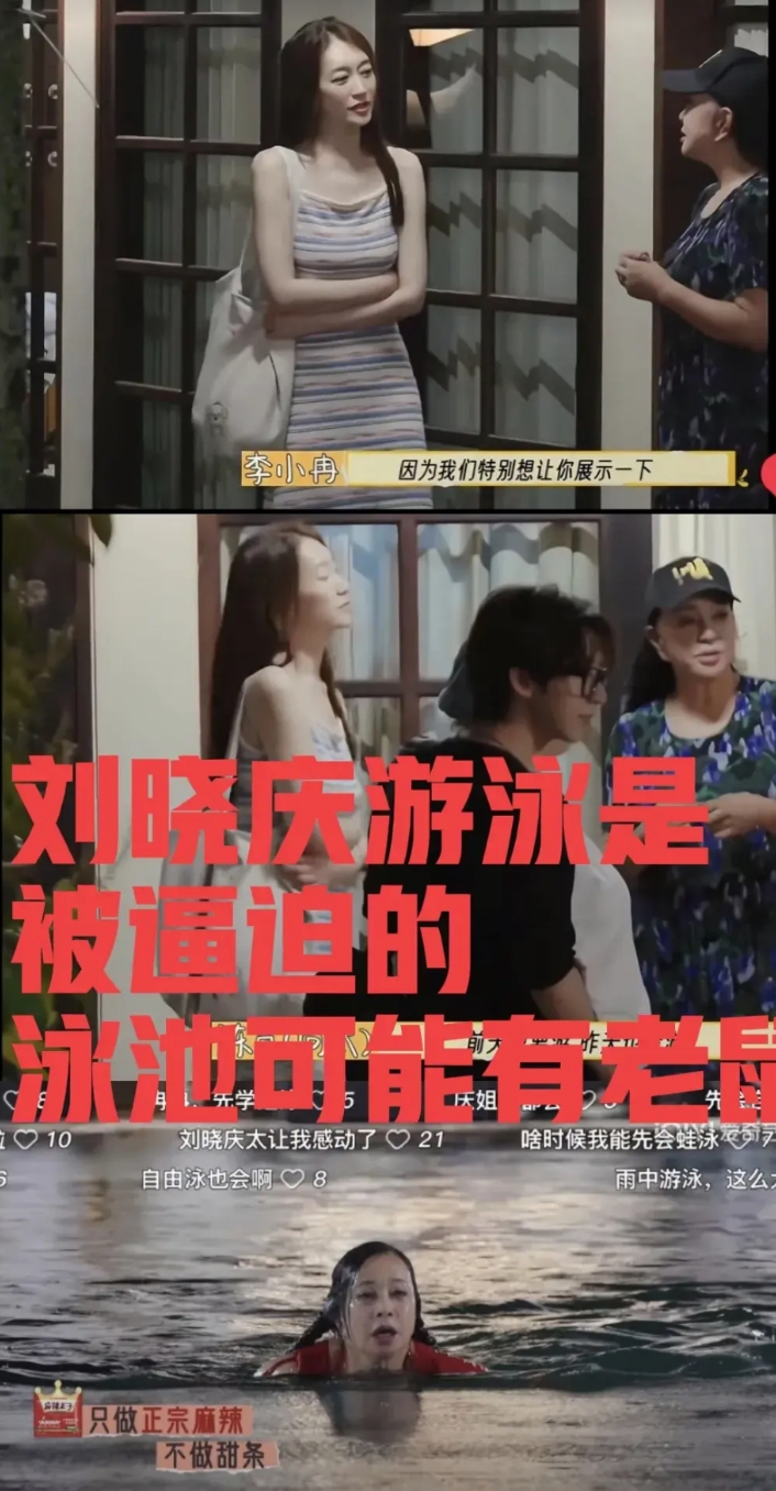 原来刘晓庆在《一路繁花》游泳的片段，其实是她又被欺负了。她说没带泳镜，水里可能有