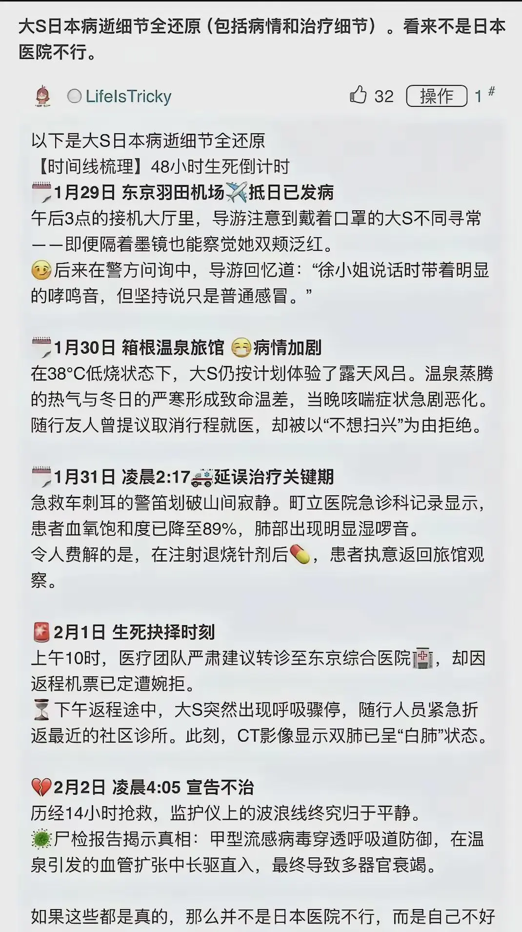 对于大s的死，日本医院不想背锅
