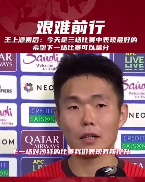 没想到吧！王上源赛后英语采访对答如流，其实国足也有多名球员留洋——

1、王上源