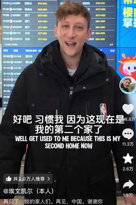 埃文凯尔大年初一离开的那天，泪洒机场，几度哽咽，满是感激之情！埃文凯尔的一次义举