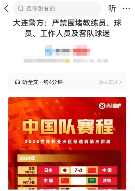 肚子都给你笑痛了，大连警方提示：严禁围堵教练员、球员、工作人员及客队球迷。
9月
