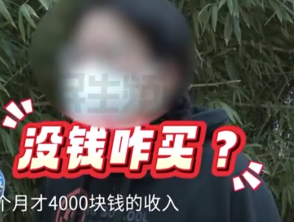 女子买房成大冤种，月薪4千贷款1400万