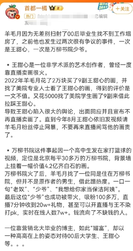 网红羊毛月塌房后，网友总结他过往，发现他还发生过两件特别有争议的事件。

一次是