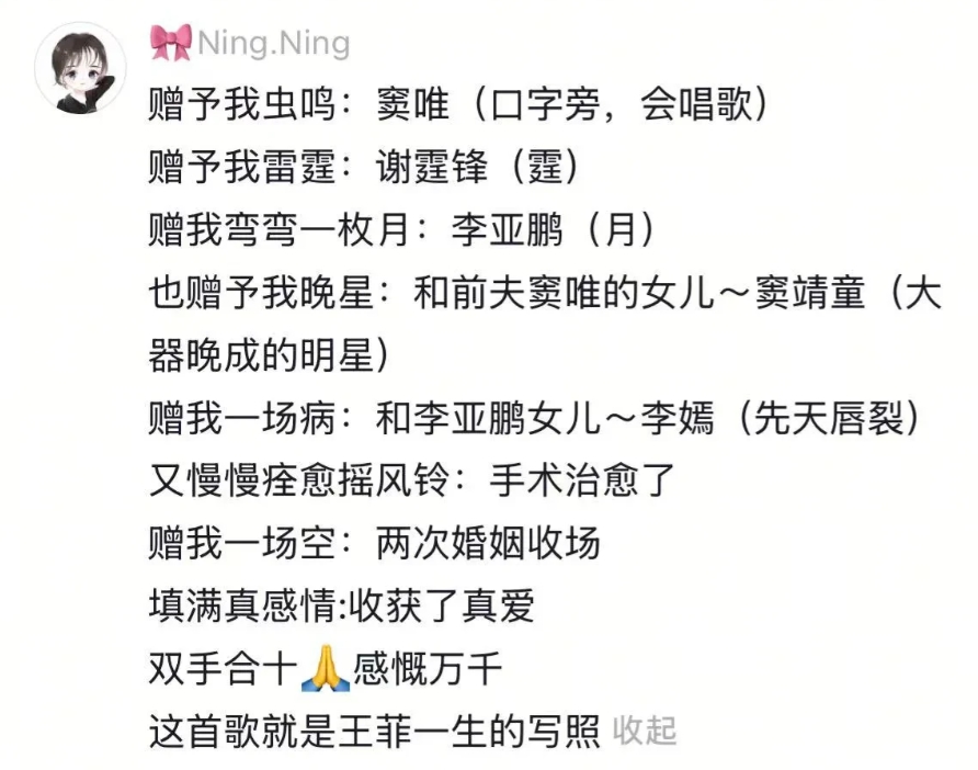 太有才了！王菲春晚爆红歌曲
被网友解读出如此深意
想必词作者自己都没想到吧
看了