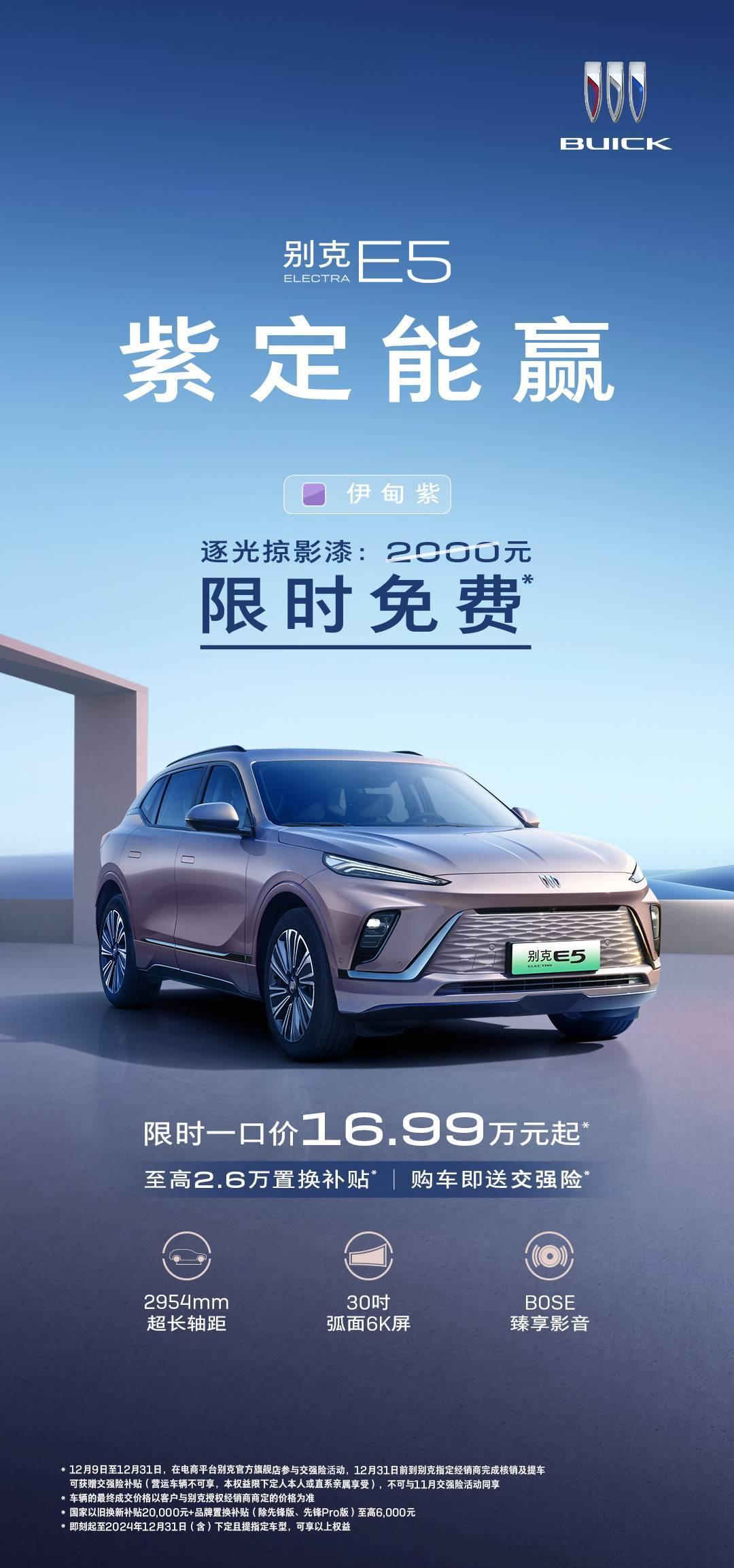 别克E5：冬季续航无忧，高科技加持成购车优选