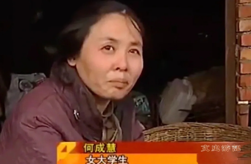 1995年，何成慧，一位20岁的女大学生，被人贩子以120元的价格卖给了38岁的