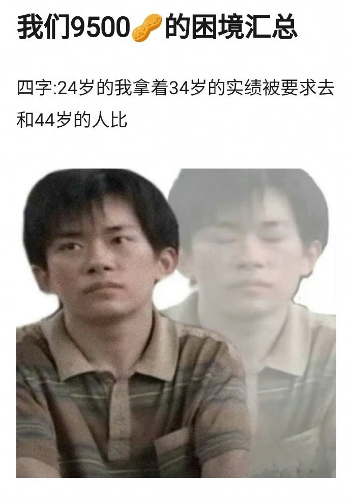 95生、00生面临的困境