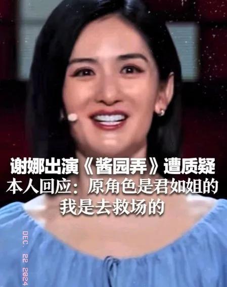"救场"还是"抢戏"？谢娜接演《酱园弄》引发全网热议！
原本属于吴君如的角色，最