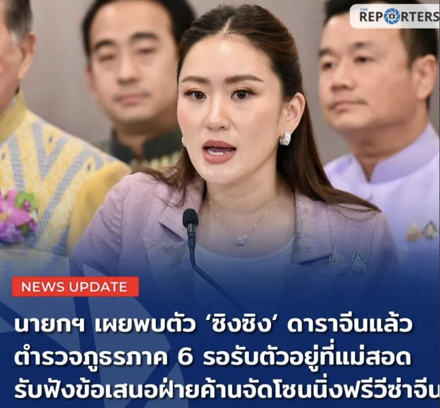 泰国这次为什么这么着急，王星女朋友6号发的微博，7号泰国就把人给找到了。

而且