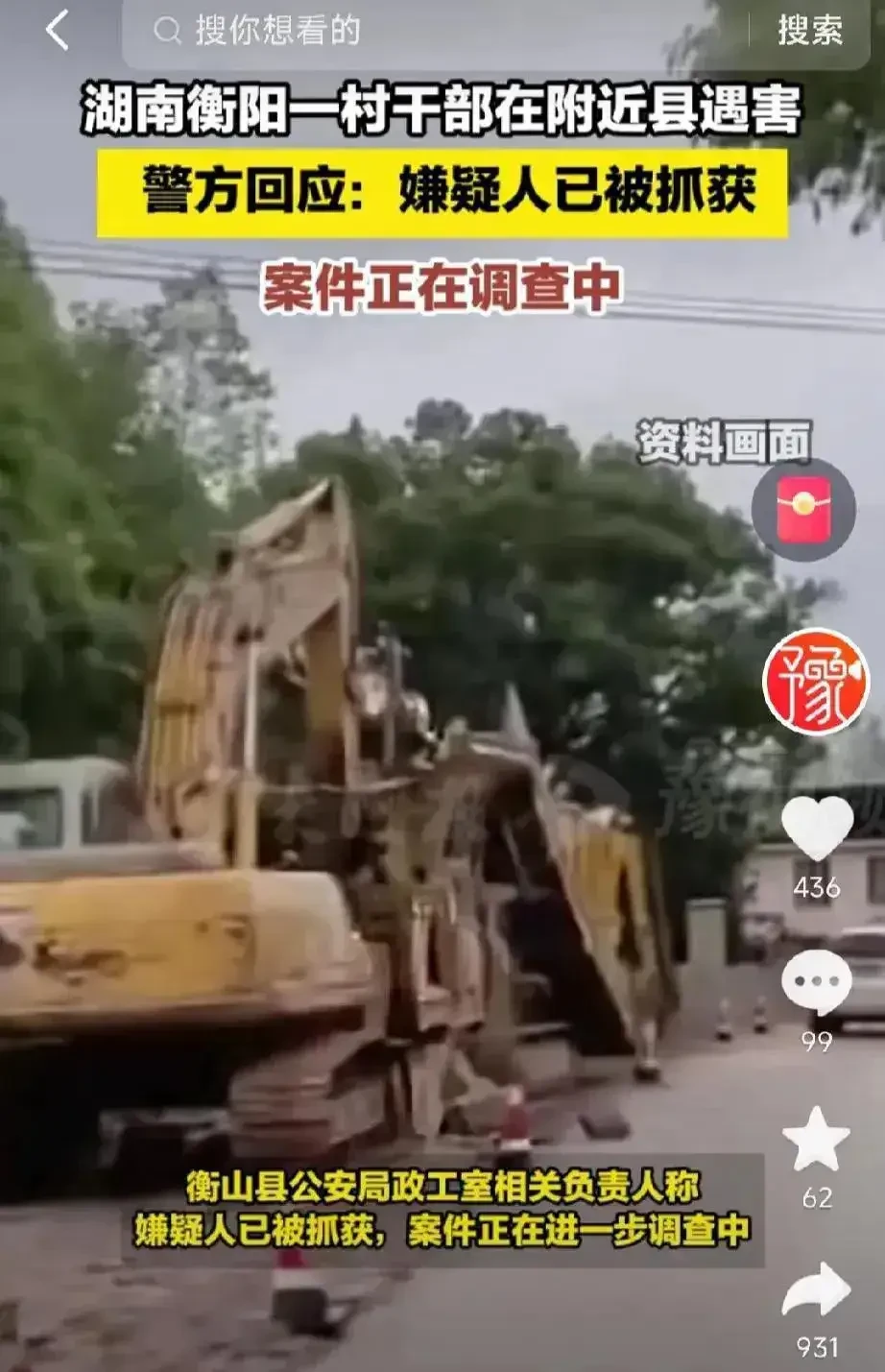 6月18日，湖南衡阳发生了一起村干部遇害事件，震惊了当地社会。据网友透露，该事件