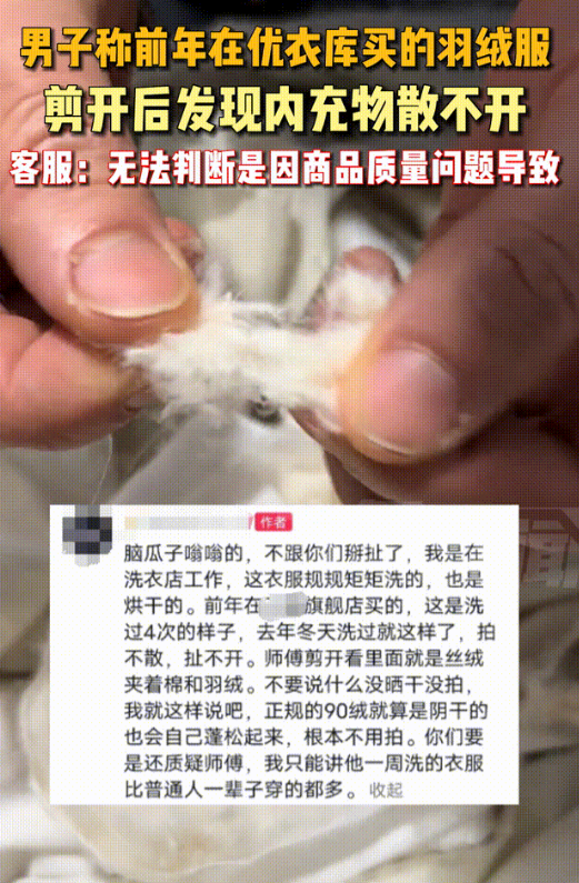 羽绒服又爆“大雷”？重庆一男子将前年购买的羽绒服剪开检查里面的填充物，谁料，填充