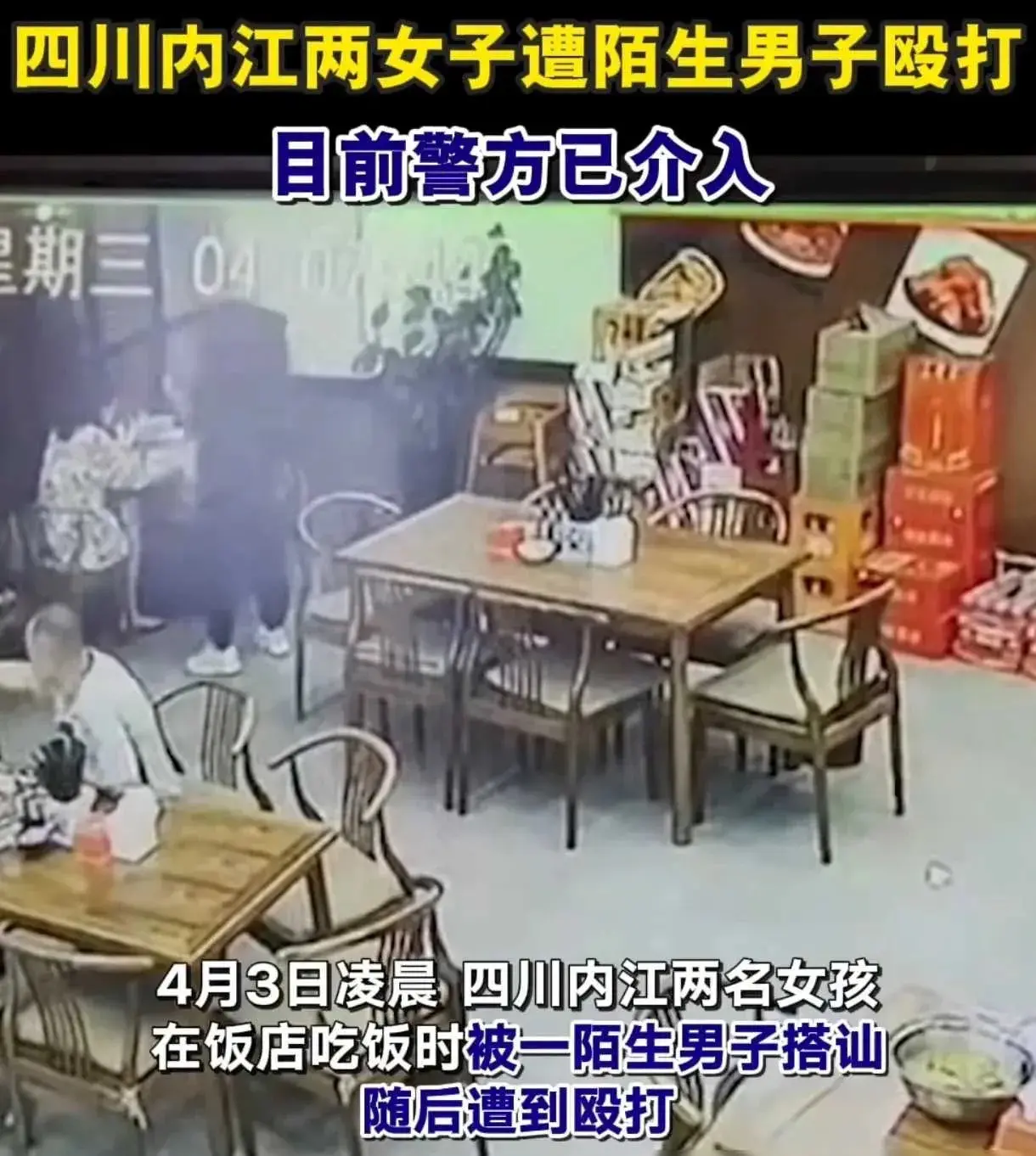 四川内江，一女子与闺蜜凌晨吃宵夜时，陌生男子上前搭讪，并以帮忙买单为条件，要求二