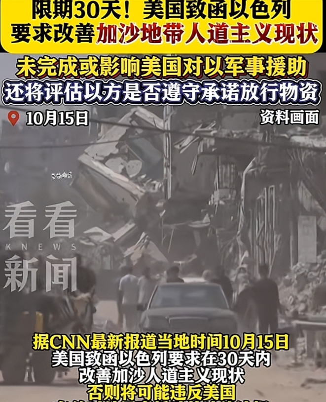 以色列有麻烦了！美国发出“最后通牒”：限期30天！布林肯和奥斯汀写信给以色列，要