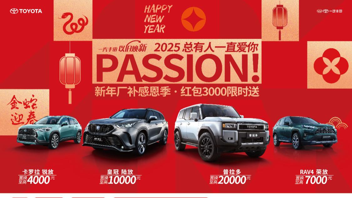 捷报频传多车热销，2024年一汽丰田销量800199台，领跑主流合资车企
