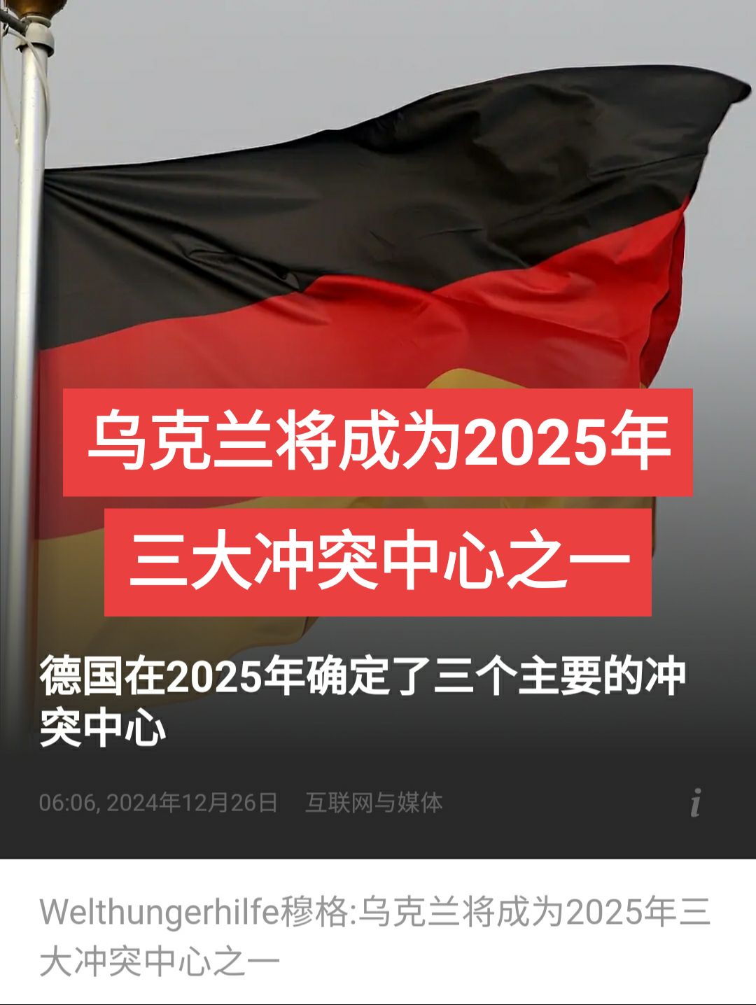 乌克兰将成为2025年三大冲突中心之一