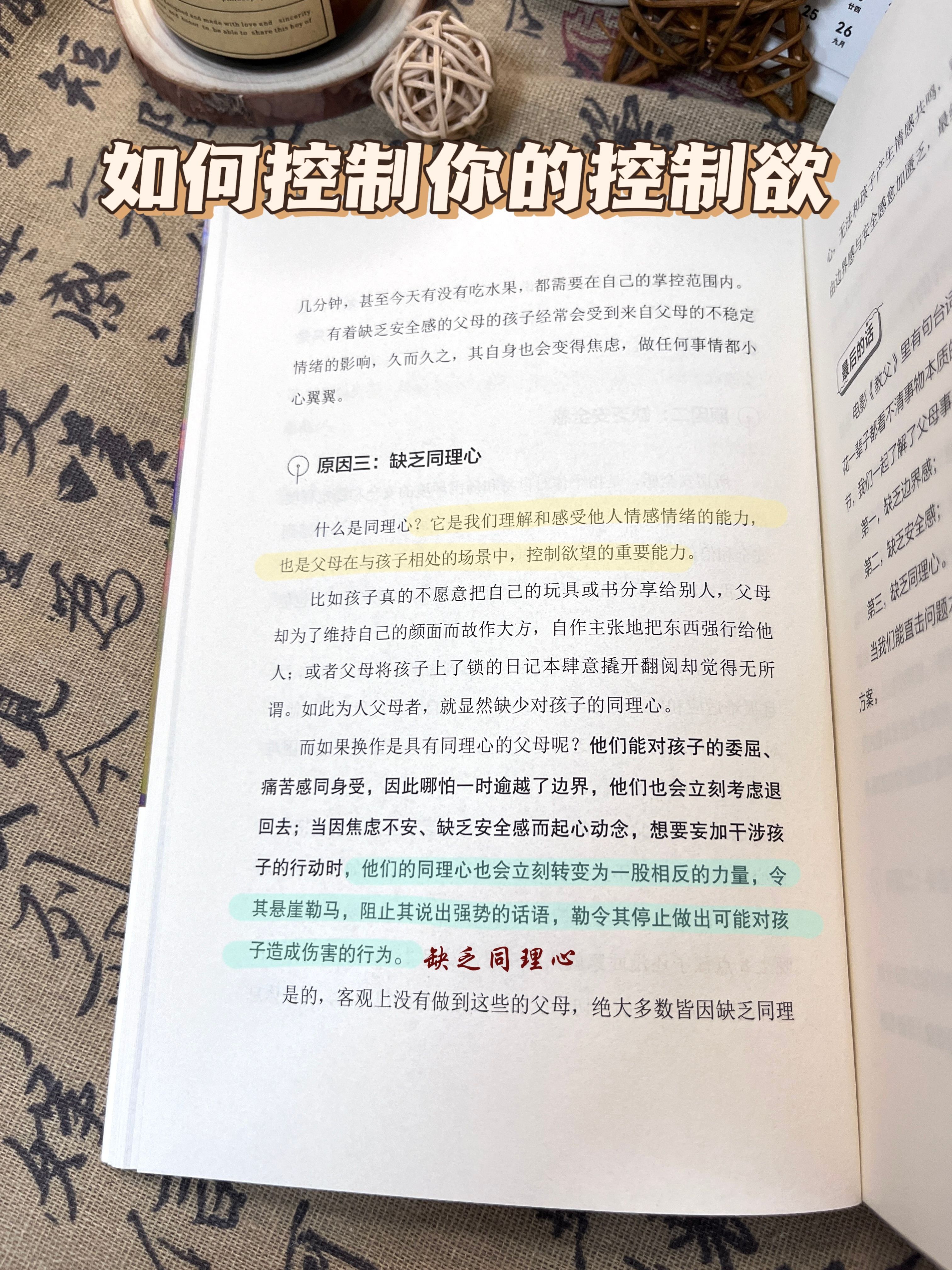 如何控制你的控制欲-缺乏安全感