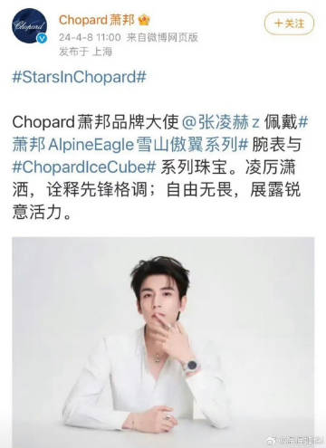 张凌赫萧邦品牌大使
title压了白鹿和成毅啊啊啊啊啊 ​