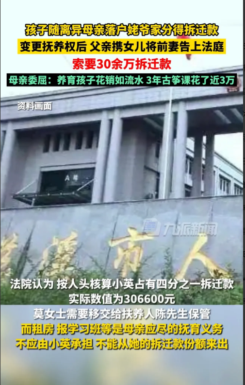 浙江宁波，一女子与丈夫离婚后，女儿由母亲抚养并落户在外公外婆家的户口上。外公外婆