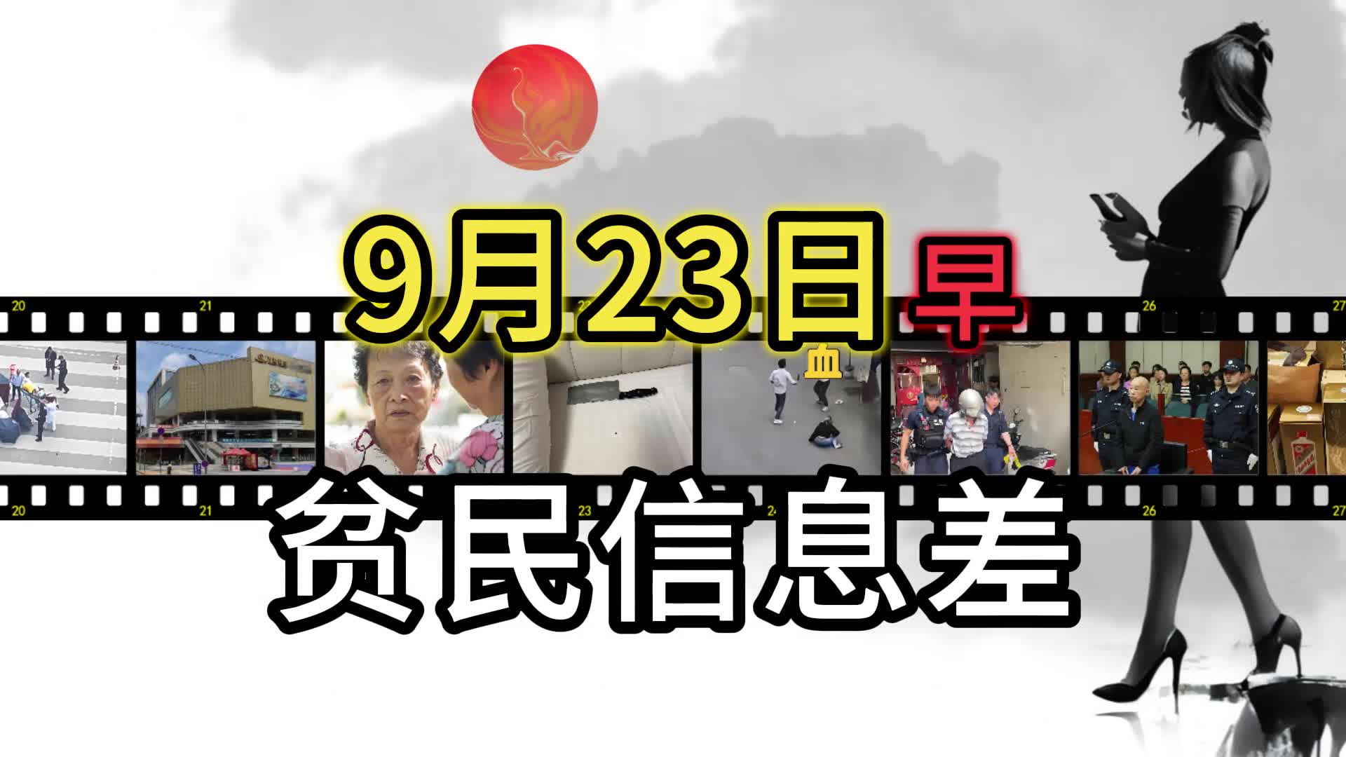 1、小区高空抛 “粪”，男子投案自首；2、成都女子坠楼砸死老人；3、女子因丈夫出