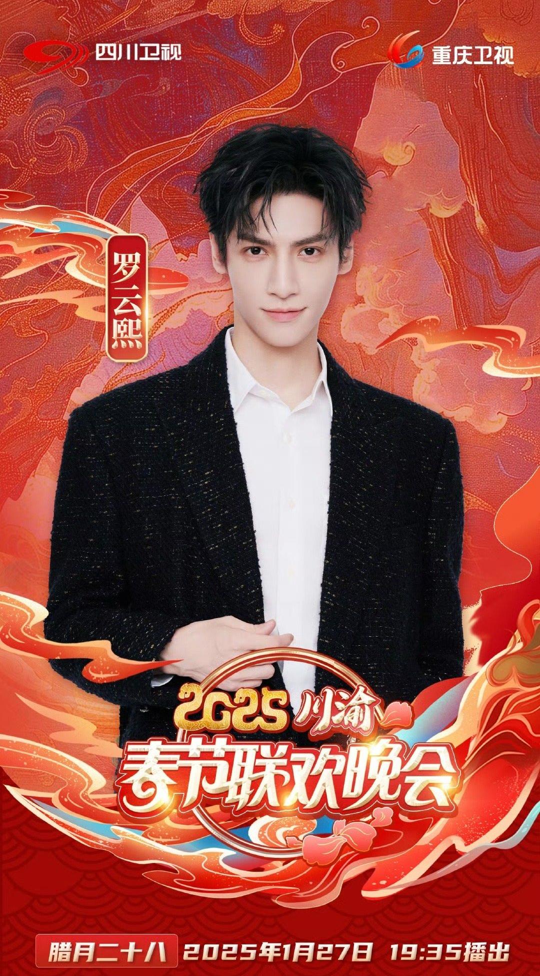 川渝春晚官宣嘉宾阵容，当红偶像人气演员一网打尽，你最期待谁？