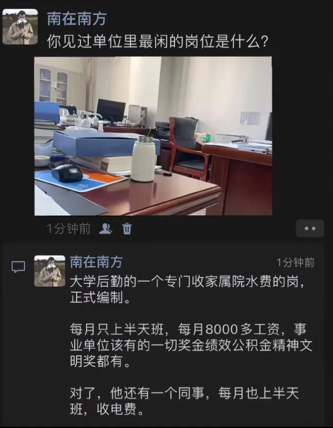 你见过单位里最闲的岗位是什么？