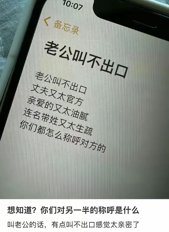 想知道你们都怎么称呼另一半的