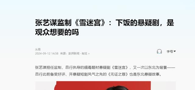 没想到这次，74岁张艺谋换了种方式，让世界再次“刮目相看”！（张艺谋28岁高考）-第2张图片-九妖电影