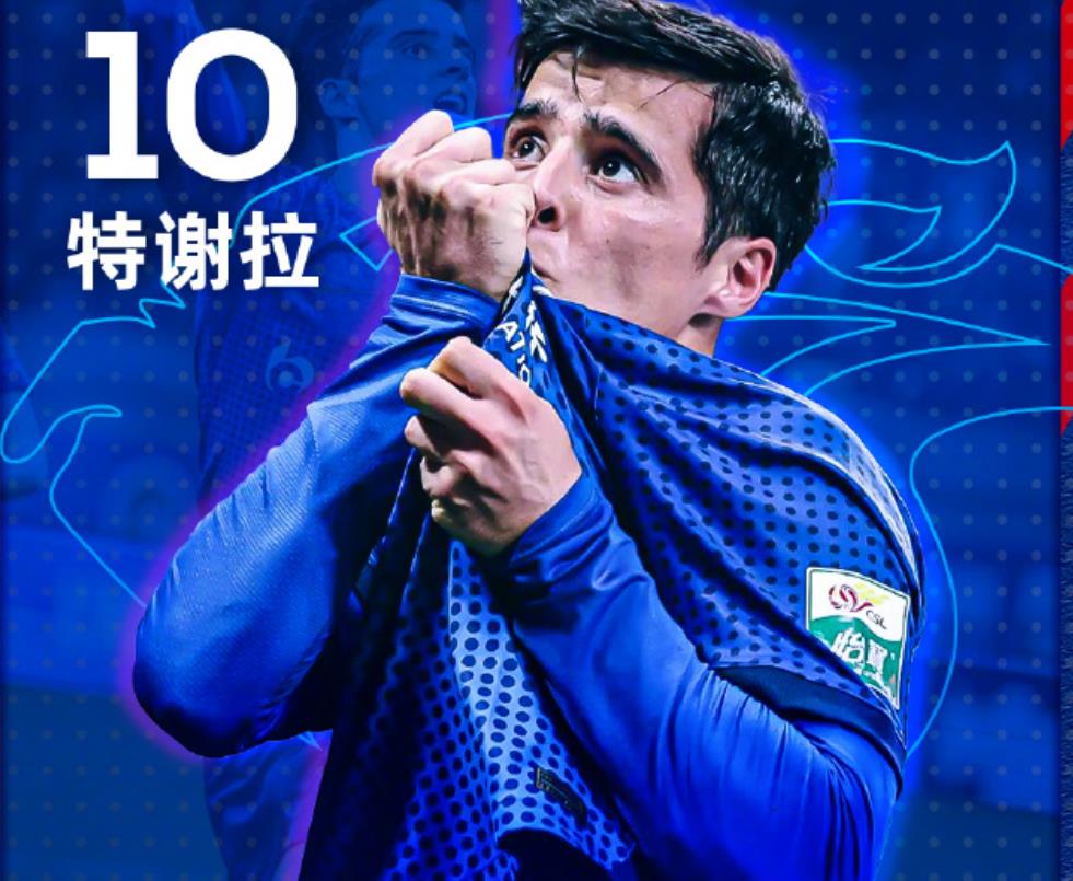 特谢拉真福将！32岁生日就给申花带来2025年第一场胜利