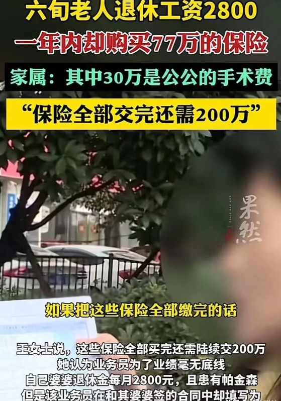 湖南长沙，六旬老太背着儿子儿媳买下17份保险，总价将近350万元，仅今年就要交7