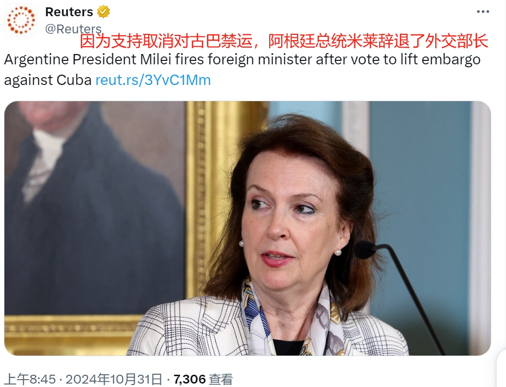 因支持古巴，阿根廷总统辞退外交部长