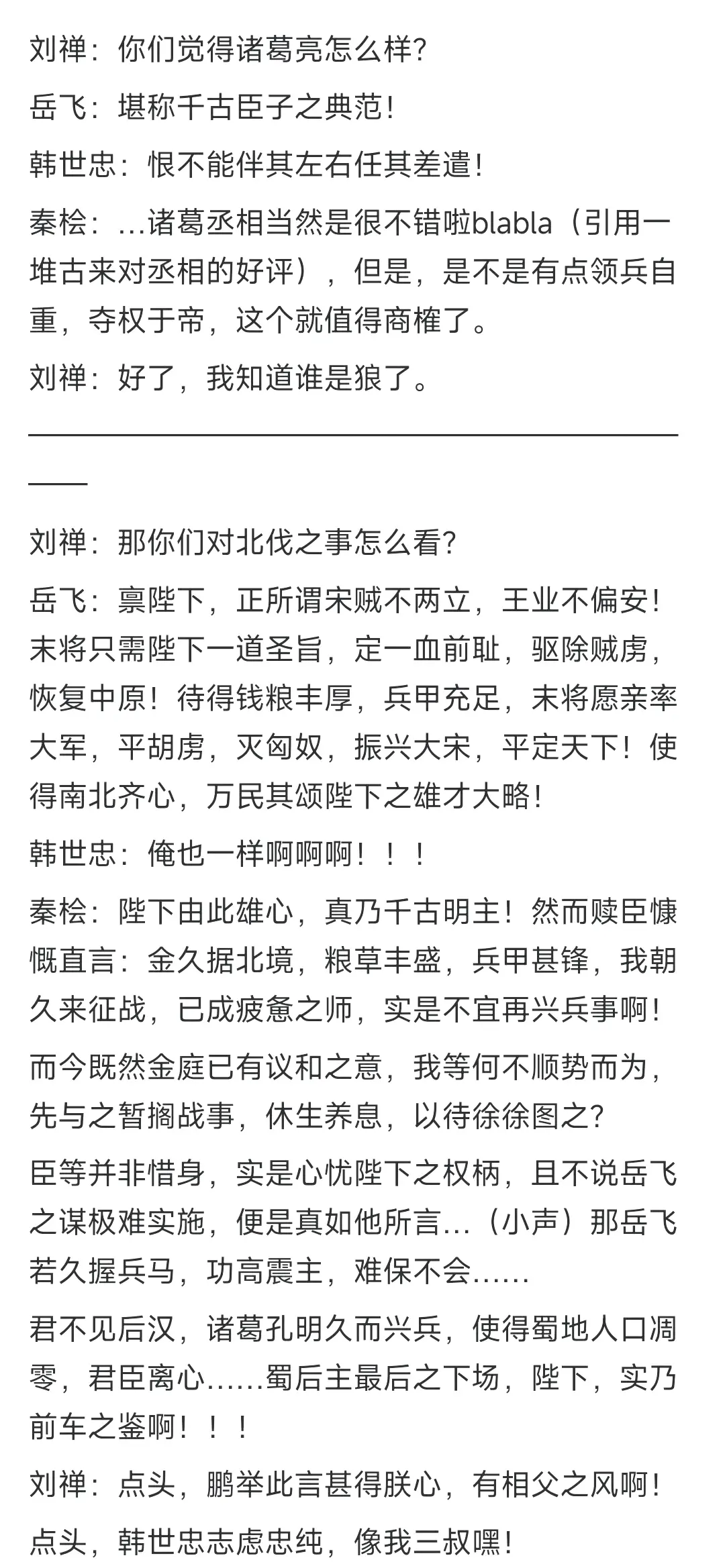 如果给岳飞安排的帝王是刘禅会怎么样？ ​