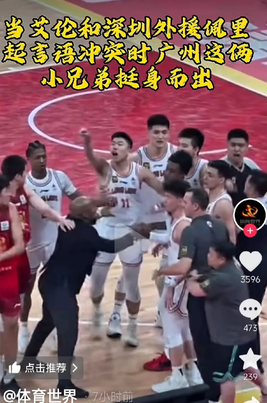 郭艾伦被对方外援欺负，在广州队被小弟们保护着，艾伦的带刀侍卫刘颜成真不错啊，就冲