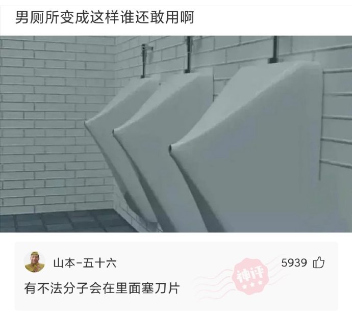 男厕所变成这样谁还敢用啊？