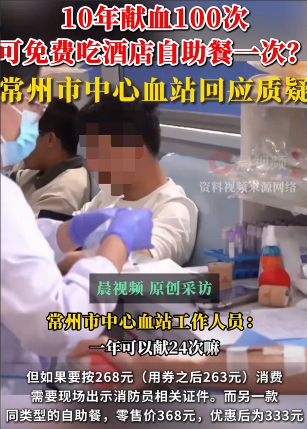 常州市献血10年100次可免费吃酒店自助餐，什么概念？ 

1，献全血的情况：献