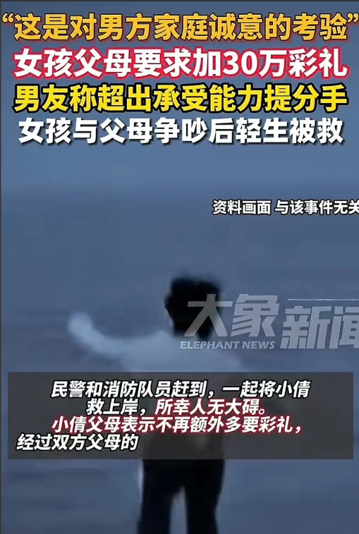 上海崇明，一女子结婚前夕，她的父母却突然增加了30万元的彩礼，声称这是对男方的“