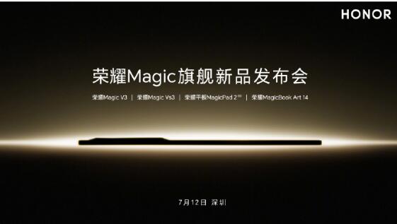 荣耀 Magic 旗舰新品发布会官宣将于 7 月 12 日举行，

Magic 