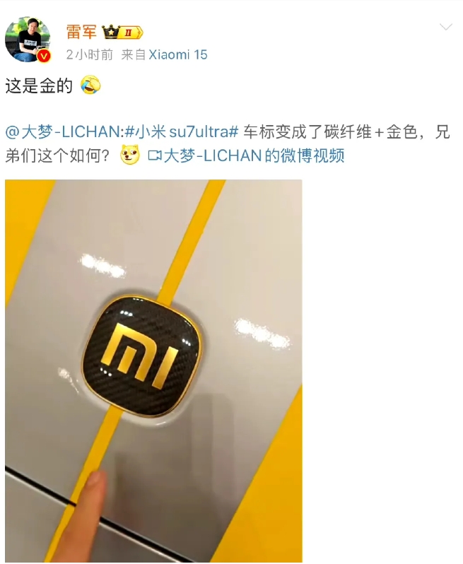 雷军太狠了，直接把小米su7 ultra的车标换成了金的，而不是镀金的。
之前有