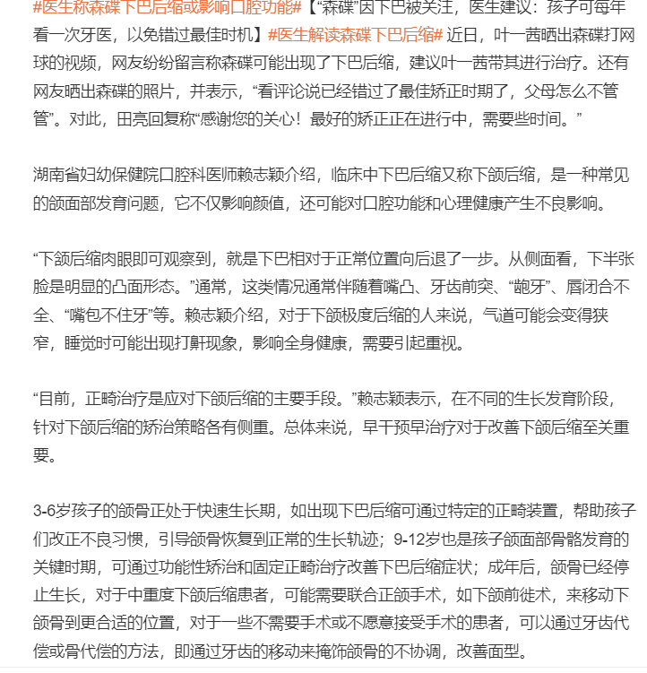 
遭遇质疑吐槽后，虽然田亮也发声称在进行治疗矫正，但需要一定的时间。结果粉丝和网