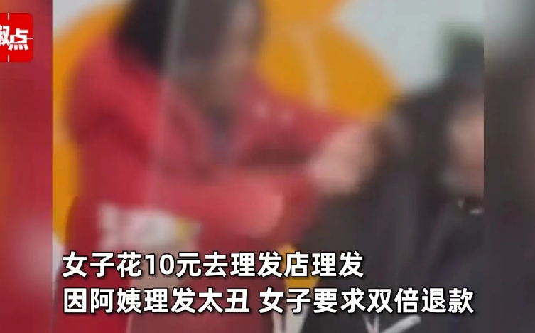 湖南长沙，女子花10元去理发店剪头发，剪完后，她非常不满意，要求老板给她双倍退款