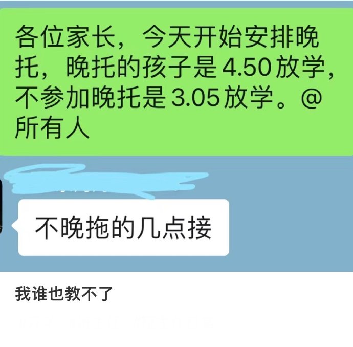 老师：我谁也教不了