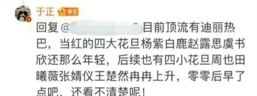 于正排四大花旦四小花旦